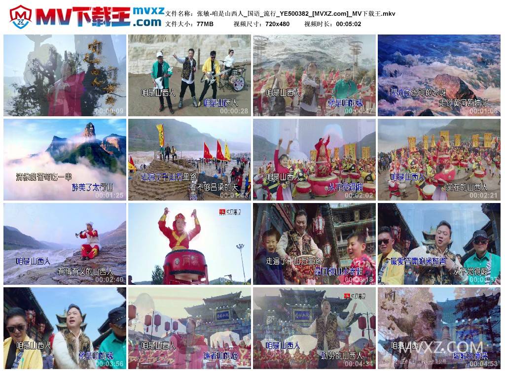 张敏-咱是山西人_国语_流行_YE500382